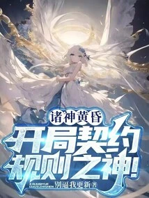 Ragnarok, the God of Opening Contract Rules