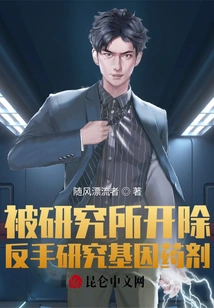 He Was Expelled from the Research Institute and Started Researching Genetic Medicine