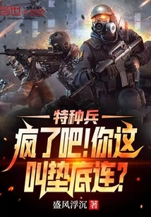 Special Forces: Crazy! What Do You Call the Bottom Company?