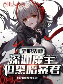 Versatile Mage: Lord of the Abyss, but Tyrant of Darkness