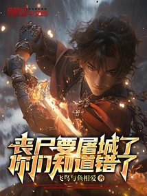 Zombies Are About to Massacre the City. Do You Know You Are Wrong?