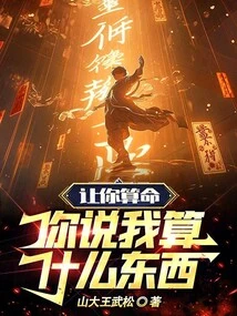 If I Ask You to Tell Your Fortune, Who Do You Think I Am?