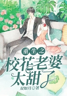 The School Beauty Wife in Rebirth is Too Sweet