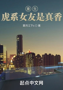 Rebirth: Tiger Girlfriend is Really Fragrant