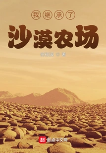 I Inherited a Desert Farm