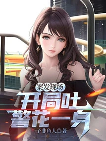 At the Scene of the Crime, the Policewoman Vomited All over Her Body at the Beginning