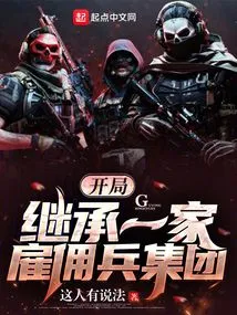 Inherit a Mercenary Group at the Start