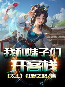 The Girls and I Open an Inn