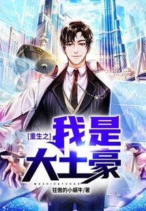 I Am Reborn as a Rich Man