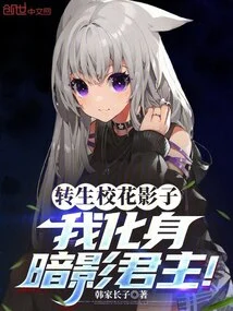 Reincarnated as the Shadow of the School Beauty, I Transform into the Shadow King!