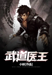 Martial Arts Medical King