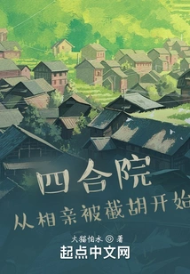 Siheyuan: Starting from Being Intercepted During a Blind Date