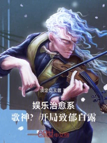 Entertainment: a Healing Singer? a Depressing Start