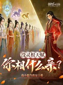 If You Don't Have Spiritual Talent, How Can You Go on a Date?