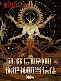 You Are Asked to Believe in Gods. Do You Regard Gods as Believers?