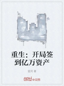 Rebirth: Sign in at the Beginning with Billions of Assets