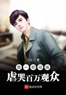 My Animation Made Millions of Viewers Cry