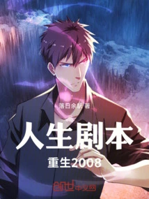 Life Script: Rebirth 2008