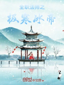 Versatile Mage Extreme Cold Ice Emperor