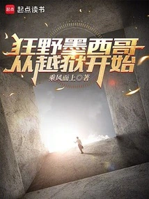 Wild Mexico, Starting from Jailbreak