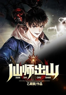 Immortal Master Comes Out