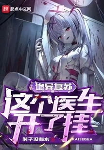 Weird Recovery: This Doctor is Cheating