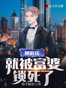 Just after He Was Discharged from the Army, He Was Locked up by the Cold Young Lady