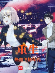 Rebirth of the Passionate Era