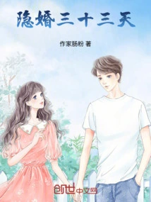 Hidden Marriage for Thirty-three Days