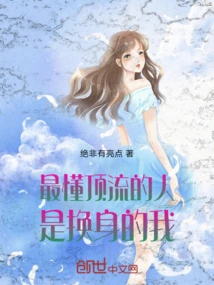 The Person Who Knows Best About the Top is Me Who Has Changed My Body