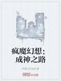 Crazy Fantasy: the Road to Godhood