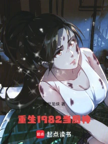 Reborn in 1982 as the God of Cooking