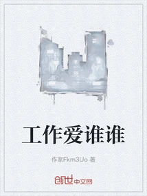 Who Do You Love at Work?