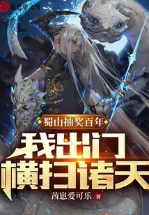 Shushan Draws a Hundred Years, I Go Out and Sweep Across the World!