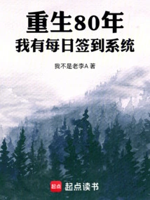 Rebirth in 80 Years: I Have a Daily Check-in System