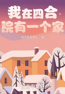 I Have a Home in Siheyuan