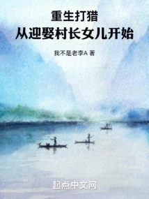 Rebirth of Hunting: Start by Marrying the Village Chief's Daughter