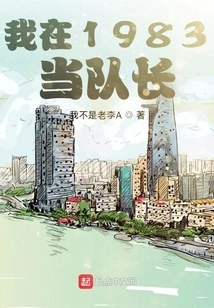 I Was Captain in 1983