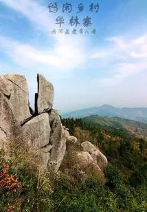 Leisurely Village Hualin Village