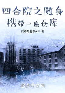 Siheyuan: Carry a Warehouse with You