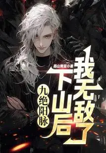 Nine Jue Yang Veins: I Am Invincible after Going Down the Mountain