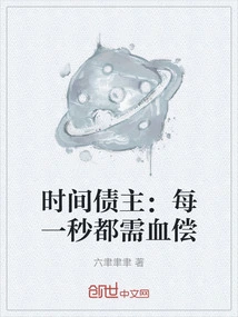 Time Debtor: Every Second Must Be Paid with Blood