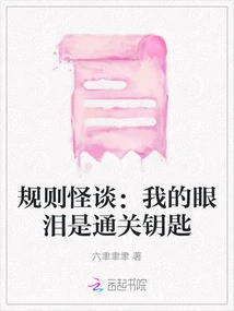 Weird Story About Rules: My Tears Are the Key to Clearing the Level