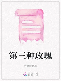 The Third Kind of Rose