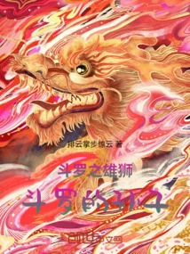 Douluo's Lion Douluo's Grandson