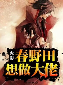 Naruto: Harunoda Wants to Be a Boss