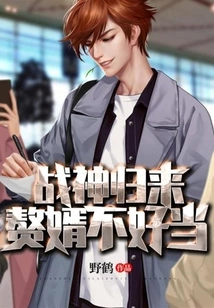 Return of the God of War: It's Not Easy to Be a Son-in-law