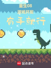 Rebirth 08: Game Development Only Needs Skills