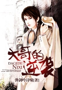 Big Brother's Counterattack