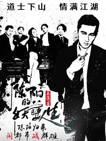 Chen Yang's Evil Life